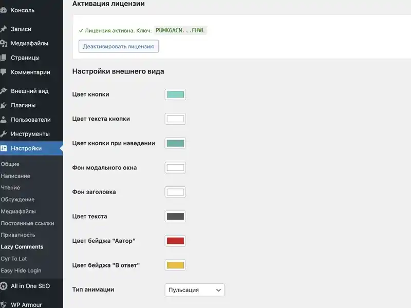 Настройки плагина