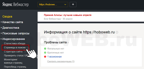 Проверка индексации в Яндекс Вебмастере