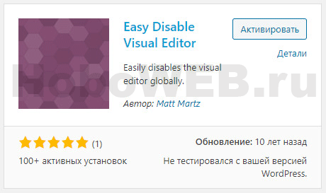 Плагин Easy Disable Visual Editor
