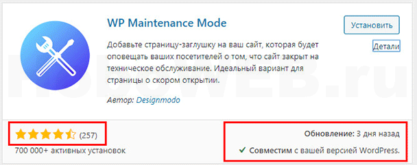 Плагин WP Maintenance Mode