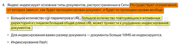 Яндекс Справка о длине URL