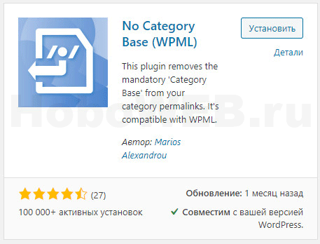 Плагин WP No Category Base в репозитории WordPress