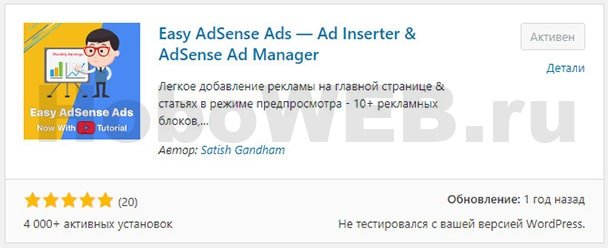 Плагин Easy AdSense Ads