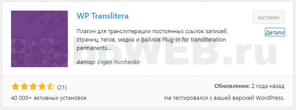 Плагин транслитерации WP Translitera