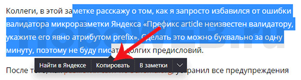 Кнопка копировать в Яндекс-браузере