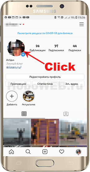 Кликнуть по своей аватарке Instagram