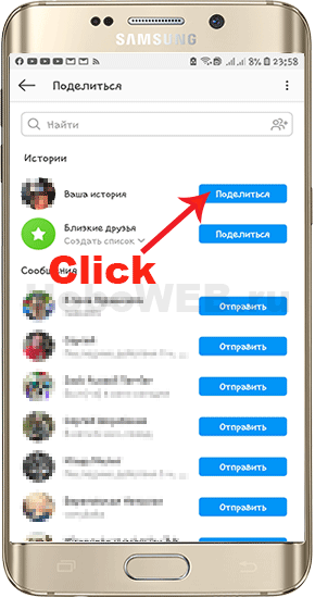 Кликнуть по кнопке "Поделиться" сториз