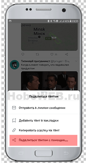 Поделиться твитом с помощью