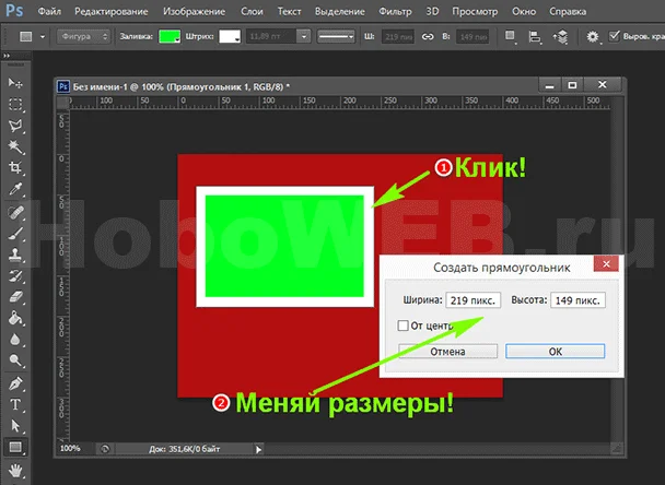Как нарисовать прямоугольник в фотошопе c заливкой и без