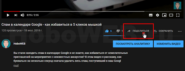 Поделиться роликом YouTube