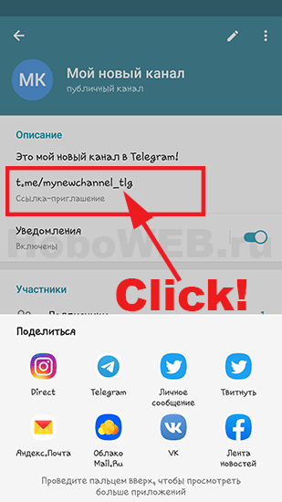 Поделиться ссылкой на канал