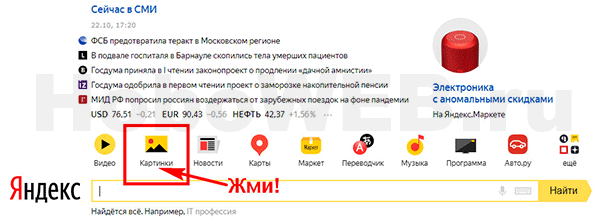 Ссылка на Яндекс.Картинки