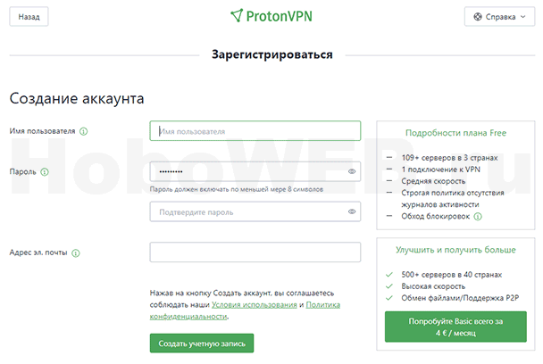 Регистрация в системе VPN Proton
