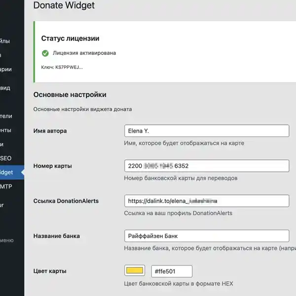 Настройки Donate Widget