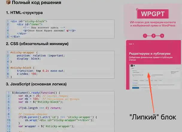 Липкий сайдбар без плагина на WordPress