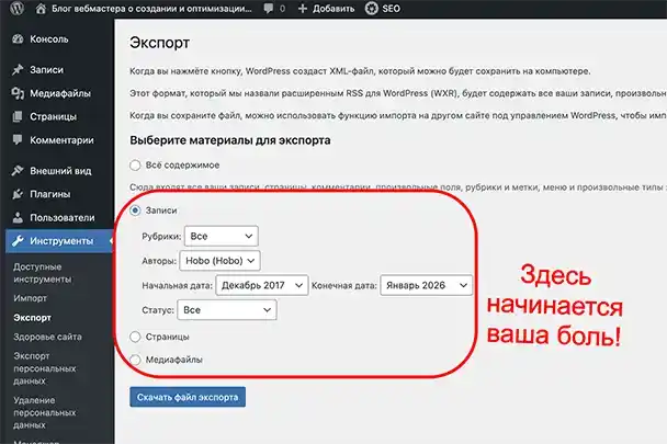 Экспорт записей из WordPress