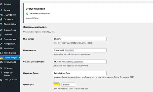 Донаты на сайте WordPress - настройки