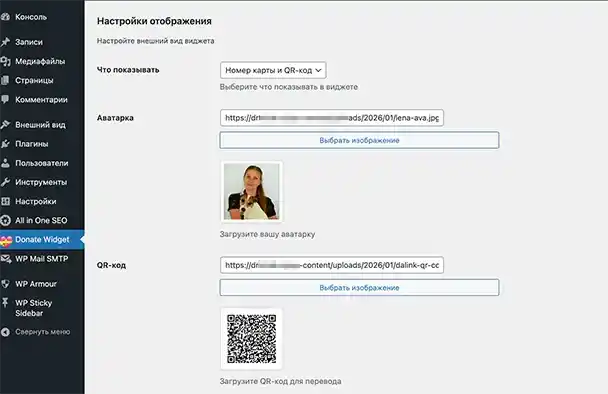 Загрузка аватарки и QR-кода