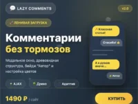 Lazy Comments - ленивая загрузка