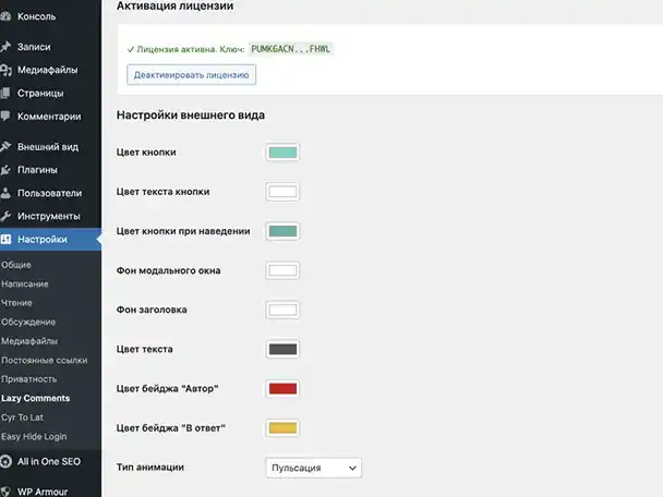 Настройки цвета в админке плагина