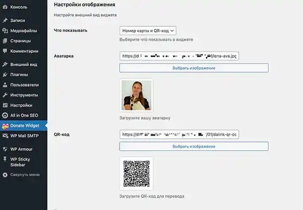 Настройки плагина