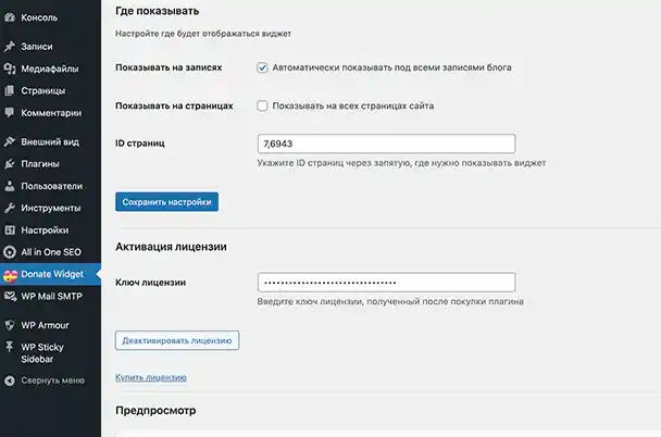 Настройки плагина